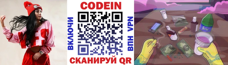 Codein напиток Lean (лин)  Белёв 